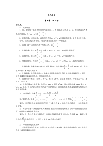 杭州中考复习资料几何部分第四章相似形