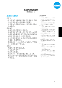 车辆与交通规则