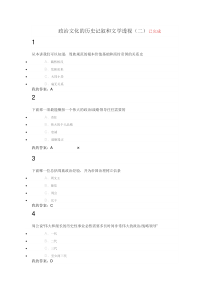 政治文化的历史记叙和文学透视(二)