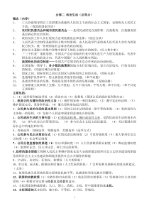 政治生活(概念主要包括关系)