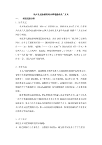 杭州电视台新闻综合频道整体推广方案
