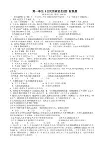 政治生活第一单元检测题