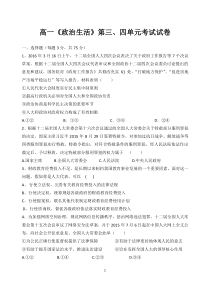 政治生活第三四单元练习卷