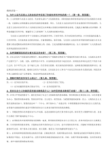 政治经济学-简答题