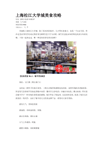松江大学城美食攻略
