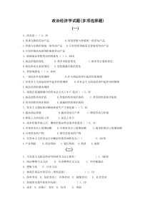 政治经济学多选题