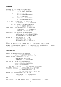 政治说明检测专项分类复习