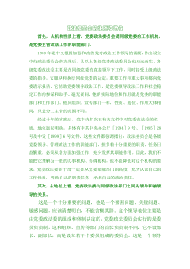 政法委员会的性质和地位