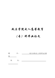 政法学院成人高等教育