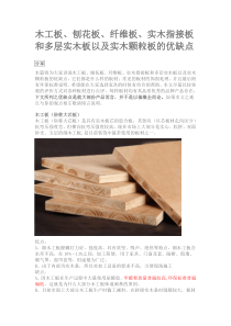 板材之间的区别