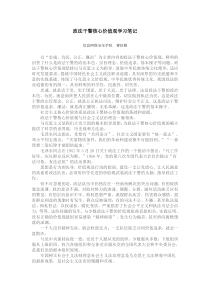 政法干警核心价值观学习笔记