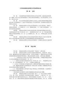 政法转移支付资金管理办法