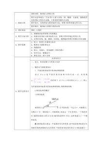 极坐标与参数方程教案