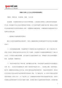 构建以当事人主义为主导的审前准备模式的研究