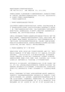 构建现代家庭教育与学校教育和谐关系的思考