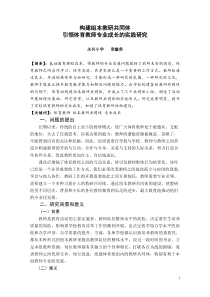 构建组本教研共同体,引领体育教师专业成长的实践研究(永兴小学章鑫勇)