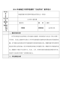 构建资源节约型和环境友好型社会教学设计