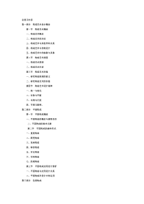 构成总复习1