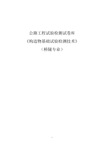 构造物基础试题(A-E