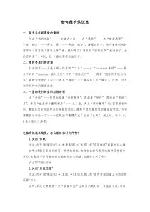 教你如何维护笔记本电脑