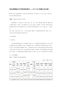 林业资源综合开发利用的探讨以“三江”流域六县为例