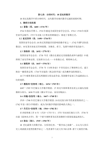 林寿数学史教案-第七讲分析时代18世纪的数学