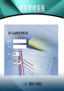 教务管理系统.