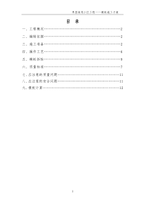 果园小区工程模板工程施工方案