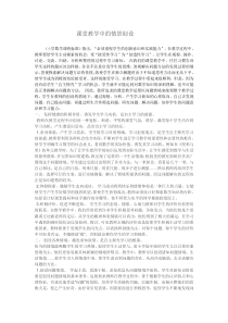 教学《课堂教学中的情景创设》论文