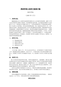 果树学硕士培养方案修订稿