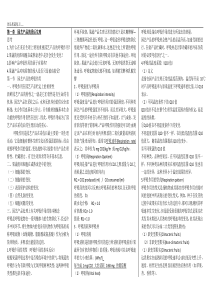 果蔬考试复习