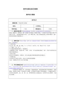 教学实践改进应用课例
