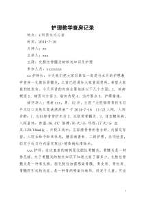 教学查房-骨髓炎MicrosoftWord文档