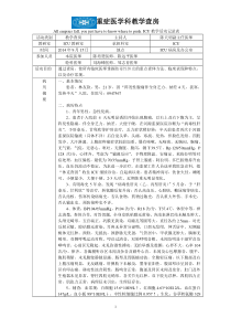教学查房脓毒症休克
