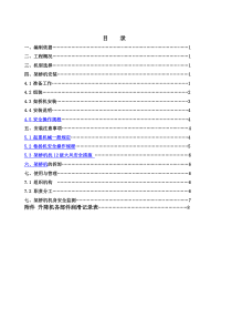 架桥机安拆及管理专项方案