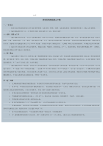 架空活动地板施工方案