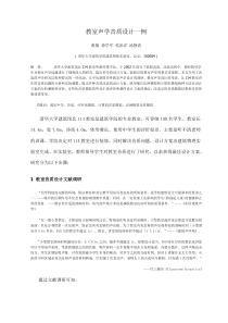 教室声学音质设计一例