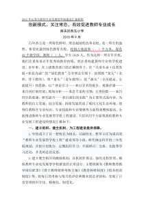 教师专业发展学校做法