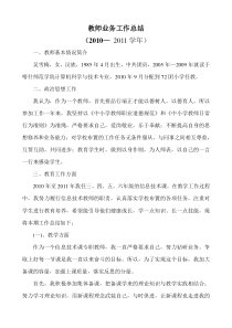 教师业务工作总结