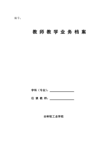 教师业务档案模板