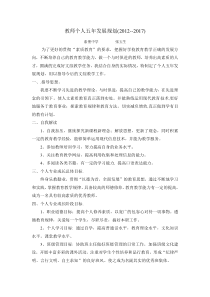 教师个人五年发展规划