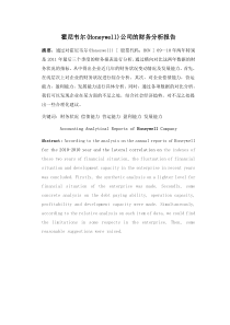 某公司的财务分析报告