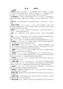 国际金融讲义精简版本