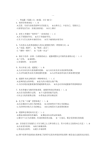 教师伦理学