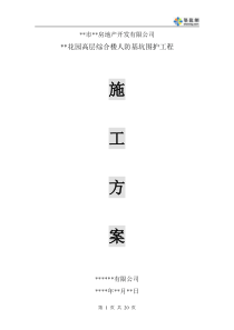 某人防基坑围护工程(钻孔灌注桩排桩)施工方案-secret