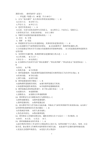 教师伦理学试卷六