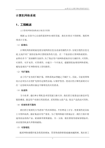 某办公楼网络系统方案(35页)