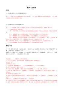 教师口语任务4