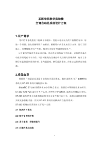 某医学院系统设计方案