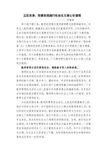 教师如何践行社会主义核心价值观